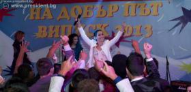 Президентът Плевнелиев бе домакин на традиционния абитуриентски бал за деца в неравностойно положение, който се провежда в рамките на инициативата под егидата на държавния глава „Подкрепи една мечта“ за втора поредна година.